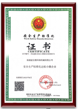 安全生產(chǎn)許可證