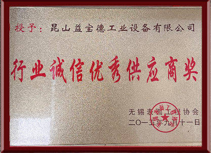 行業(yè)誠(chéng)信優(yōu)秀供應(yīng)商