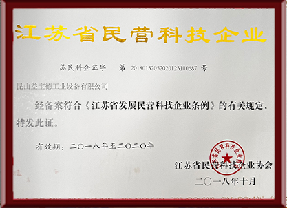 江蘇省民營(yíng)科技企業(yè)