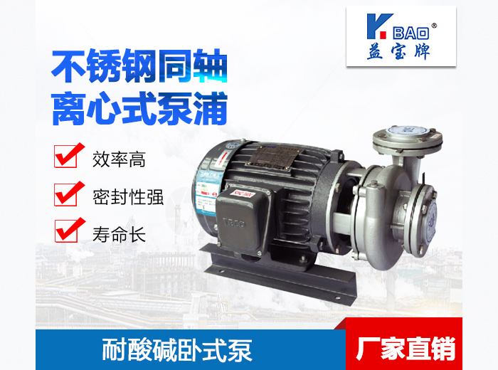 不銹鋼同軸離心式泵浦.jpg