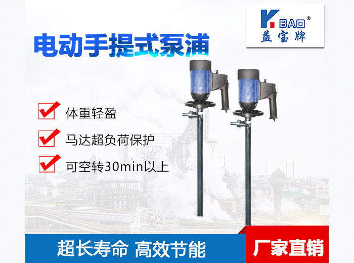 電動(dòng)手提式泵浦.jpg